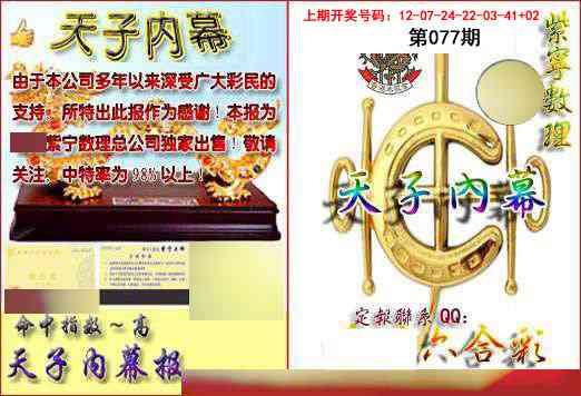 077期天子内幕报B[图]