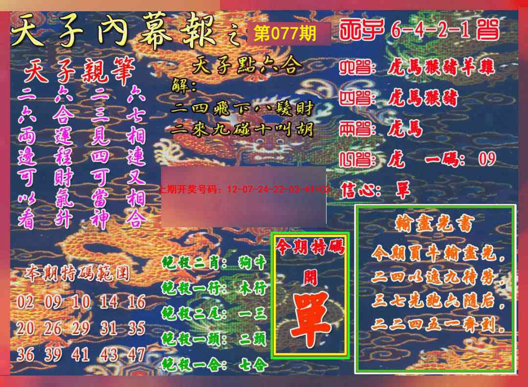 077期天子内幕报A[图]